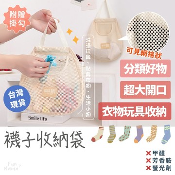 媽咪好幫手✨ 襪子收納 內衣褲收納 衣服收納袋 居家收納 掛式收納袋 吊掛收納袋 立體收納袋 襪子收納袋