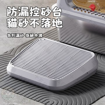 【現貨24H】防漏控砂台｜ABS耐用材質防滑 大孔徑 鏤空踏板 防帶砂 防外濺 可拆洗｜貓砂踏板 貓砂墊 踏墊 貓咪用品
