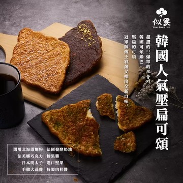 每週一中午收〒℅韓國超人氣 壓扁可頌(8款任選)