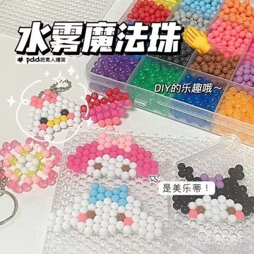 【臺灣-出貨】🔥神奇水霧魔法珠手工diy創新拚豆製作益智玩具女生禮物-衕款 IPXY