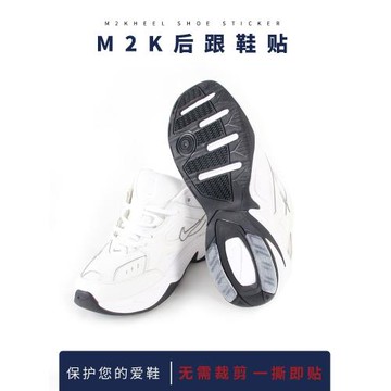 m2k鞋底防磨貼耐磨防滑nike跑步鞋鞋后跟防磨損修復補保護底貼