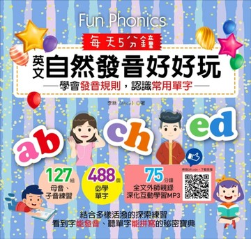 每天5分鐘，英文自然發音好好玩 ：學會發音規則，認識常用單字[二手書_良好]
