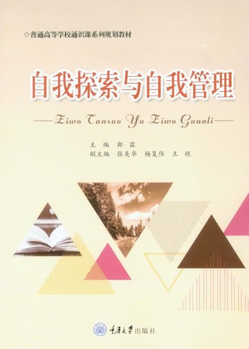 【電子書】自我探索与自我管理
