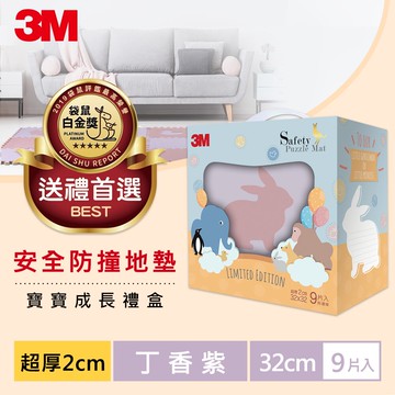 3M 9962E 安全防撞地墊禮盒小兔-丁香紫(32CM)★3M 迎新送舊 ★299起免運