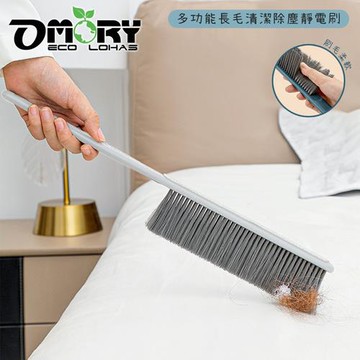 OMORY-多功能長毛清潔除塵靜電刷-白