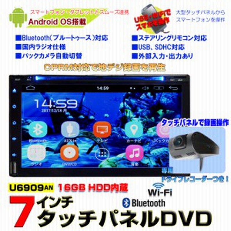 車載カーナビ 2din７インチdvd ラジオ Sd Bluetooth 16gbhdd アンドロイド スマホ Iphone接続 専用ドライブレコーダーセット カーナビ 通販 Lineポイント最大1 0 Get Lineショッピング