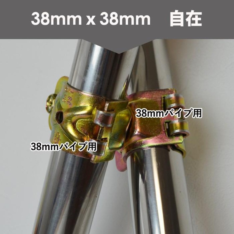 クランプ 固定金具 単管パイプ 自在パイプクランプ 38mmx38mm パイプクランプ 自在(直交 並列 自由自在） 単管クランプ DIY 連結 同径 クランプ LINEショッピング