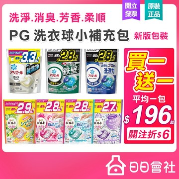 【買一送一】日本 Ariel 4D 碳酸機能洗衣球 29/33入 P&G 洗衣膠球 室內曬衣 抗菌除臭 洗衣膠囊