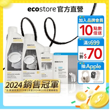 【ecostore宜可誠】洗碗機專用環保洗碗粉/洗碗錠-經典檸檬1KG/2KG/潤乾精/光潔劑