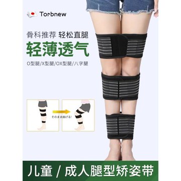日本兒童成人腿型矯正x型o型腿綁腿帶小腿外翻直腿神器腿部矯正器