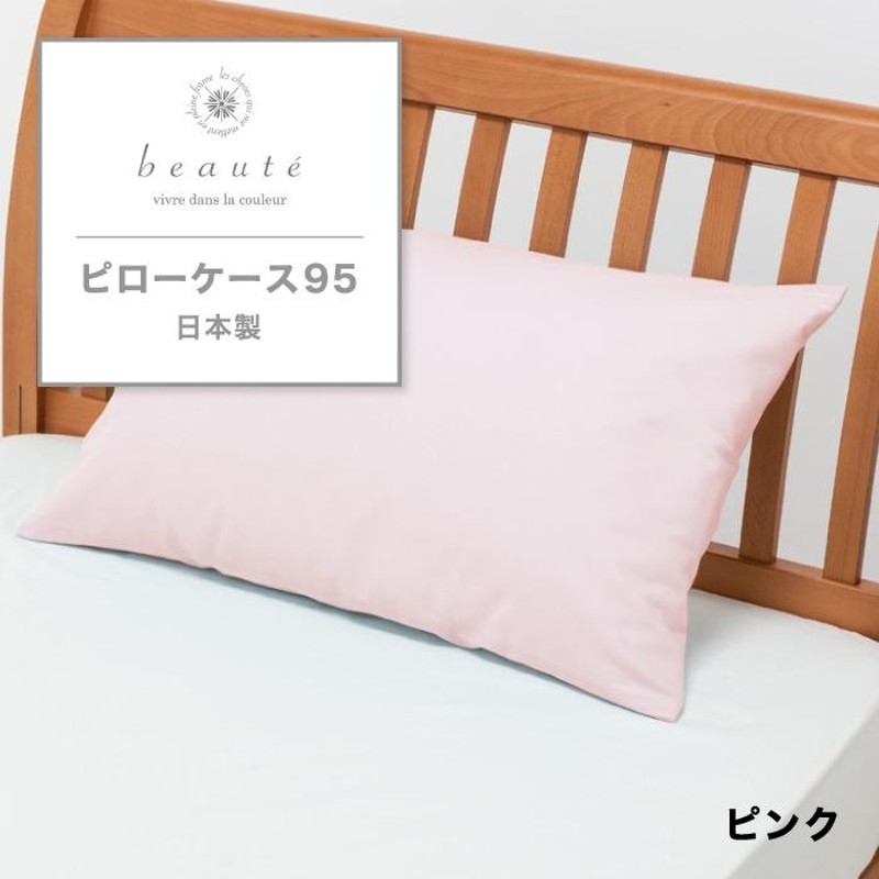 東京西川 beaute ピローケース 綿100% 90×45cm 封筒式 日本製 西川 枕 ...