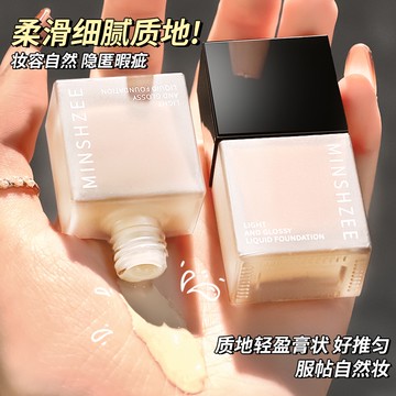 小紅書爆款💕 粉底液 養膚持妝 防汗防水 保濕不易脫妝 小方瓶粉底液霜 10ml