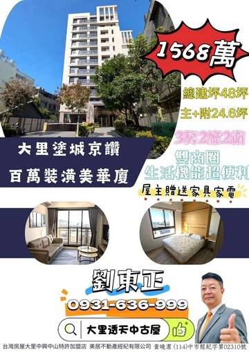 親友專任大里塗城京讚百萬裝潢美華廈｜台中市大里區塗城路