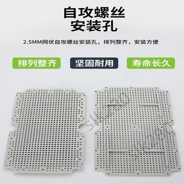 🔥台灣出貨🔥 塑料防水盒底板 網格式襯板 PCB固定板 電源外殼固定板 嚴選