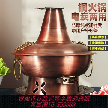 {臺灣公司貨 可打統編}家用銅火鍋純銅老式銅鍋電炭兩用鴛鴦鍋老北京純紫銅加厚木炭火鍋