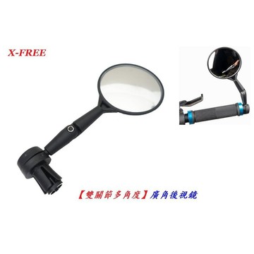 X-FREE【雙關節】後視鏡 1個價 廣角 自行車後視鏡 單車 後照鏡 反光鏡 電動車 凸面鏡 倒車鏡【C33-75】