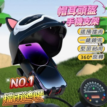 《台灣現貨 開發票 免運》機車族 單車族必用！防曬手機支架 單手操作 遮陽頭盔手機支架 遮陽 檔雨 減震 摩托車手機架