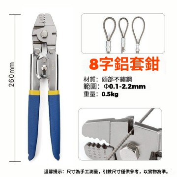 【不鏽鋼壓線鉗】鋼索剪 鋁管鉗 鋼索夾綫器 鋼絲鉗 8字鋁套壓線鉗鋁管鋁扣鉗 歐式多功能手動釣魚鉗子鋼絲繩壓接工具