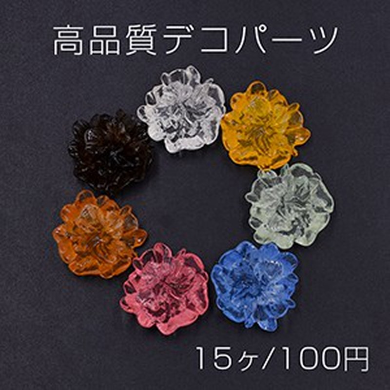 高品質デコパーツ 樹脂パーツ 牡丹の花 23 24mm クリアカラー 15ヶ 通販 Lineポイント最大get Lineショッピング