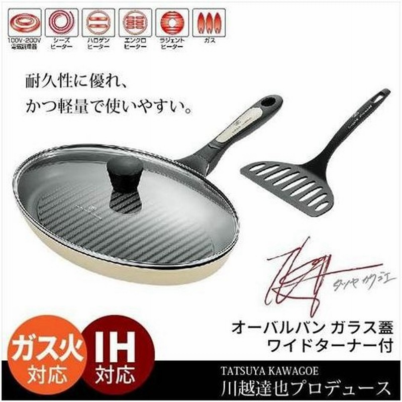 魚焼き器 オーバルパン フライパン Ih ガラス蓋付き ワイドターナー付 フッ素加工 軽量 フィッシュグリル 川越達也 通販 Lineポイント最大get Lineショッピング