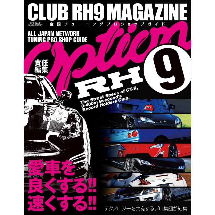 自動車誌MOOK CLUB RH9 Magazine 電子書籍版   自動車誌MOOK編集部