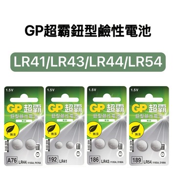 -DG- GP 鈕型鹼性電池2入裝 (LR41/LR43/LR44/LR54)