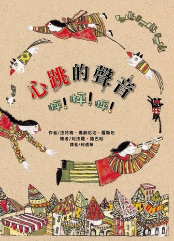 心跳的聲音