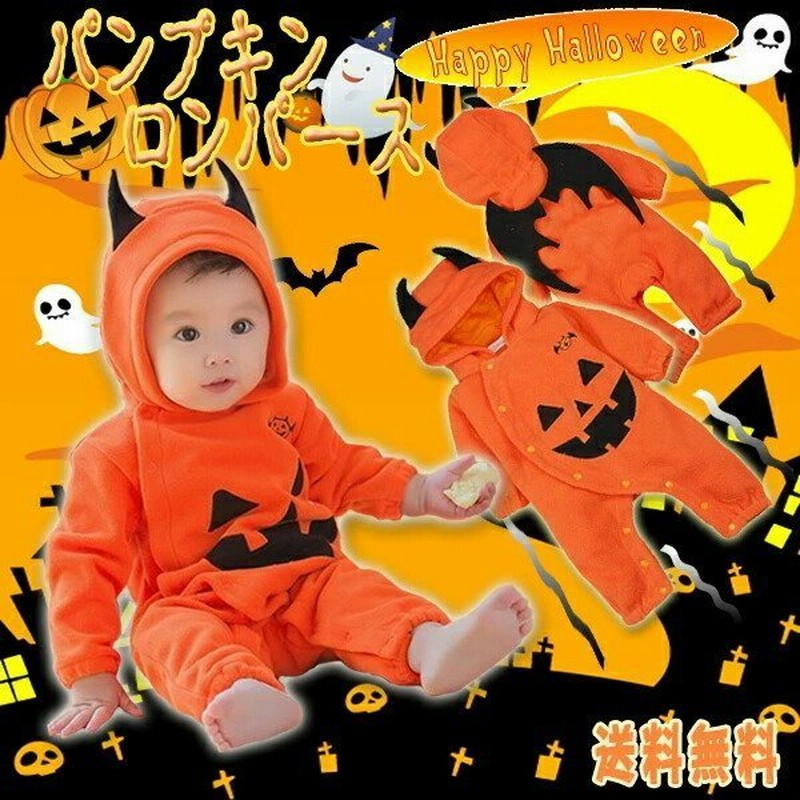 ハロウィン パンプキン かぼちゃ ロンパース ベビー 赤ちゃん カバーオール コスチューム 保温 暖か 着ぐるみ 子供 仮装 コスプレ 衣装 キッズ ふわふわ 【通販激安】 166 ハロウィン コスプレ 衣装 仮装 コスチューム キッズ 子供用 かぼちゃ