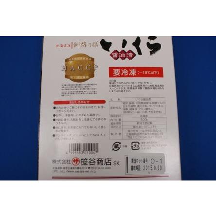 いくら　醤油漬け　500g　×２個で1kg　送料無料 北海道産  笹谷商店 釧路乃膳  訳あり　ギフト