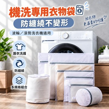 🔥桃園出貨🔥洗衣袋 機洗專用洗衣袋 衣物收納網袋 文胸洗衣袋 洗衣網 內衣袋 內衣細網兜 加厚洗衣袋 防纏繞不變形多規格