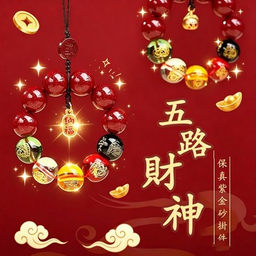 【神明過爐🙏】隔日到貨 純天然紫金砂 硃砂手機鏈 硃砂掛件 原礦保真硃砂 五路財神硃砂 本命年護身符 招財保平安