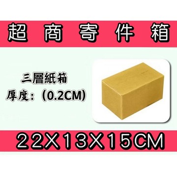 (22X13X15CM) 紙箱 超商寄件紙箱