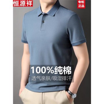 恒源祥純棉短袖T恤男士夏季中年爸爸裝純色休閑翻領絲光棉Polo衫