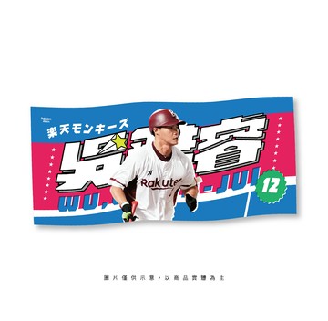 2024 YOKOSO流俗應援巾球員款