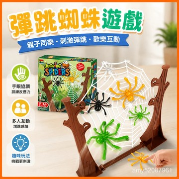 【臺灣-出貨】彈跳蜘蛛遊戲 親子聚會💖桌麵遊戲玩具 多人互動 L46U
