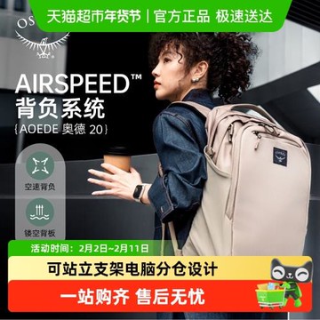 OSPREY AOEDE 奧德20小鷹城市商務通勤電腦包休閑旅行雙肩背包