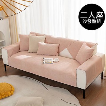 【省時好物】四季通用簡約時尚舒適棉麻防滑沙發墊-二人座組