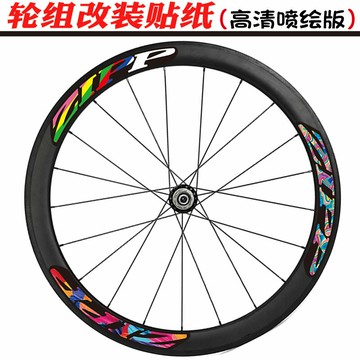 自行車輪組貼紙公路車山地車反光貼紙單車改裝車貼刀圈碳刀輪轂貼
