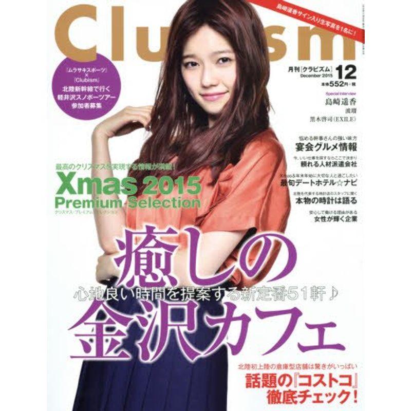 Clubism(クラビズム) 2015年 12 月号 雑誌