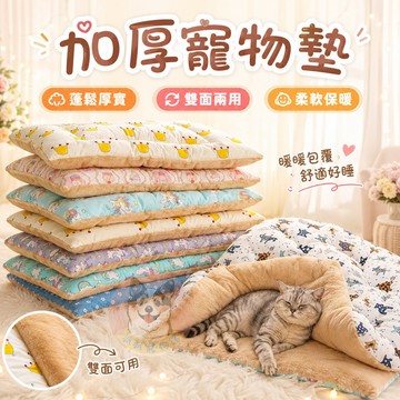👑加厚寵物墊👑 寵物墊子 狗狗墊子 狗墊子 貓咪墊子 貓墊子 狗窩 貓窩 寵物睡墊 狗墊 貓墊 寵物窩墊 睡墊狗狗毛毯