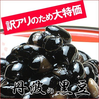 訳あり 丹波の黒豆 1kg 大特価