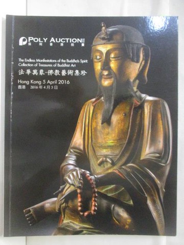 【書寶二手書T7／收藏_SFW】POLY保利_法華萬象-佛教藝術集珍_2016/4/5