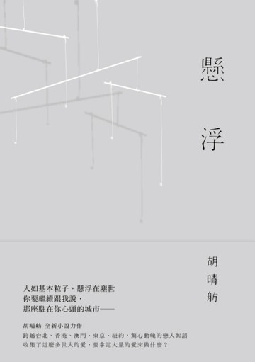 懸浮[二手書_良好]