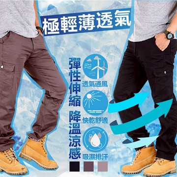 YTSHOP 夏日透氣不悶熱 降溫涼感 輕薄多口袋工作褲 小直筒
