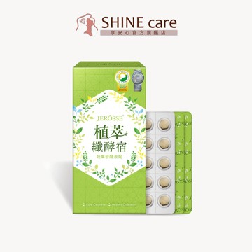 婕樂纖JEROSSE 植萃纖酵宿 (60顆/盒)【享安心】蔬果精華酵素 排便順暢 機能保健食品