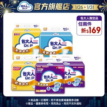 【包大人】替換式尿片（柔軟親膚/乾爽吸收/整夜熟睡｜箱購） 可搭配成人紙尿褲/尿布使用｜維達官方旗艦店