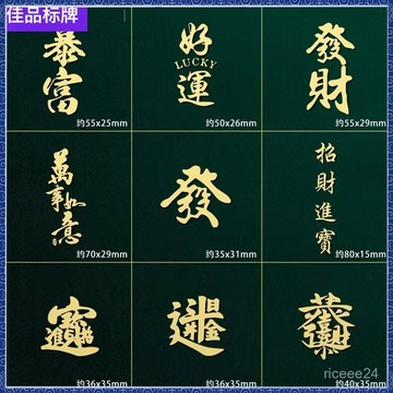 紫南宮🙏🏻11月過爐 開光🔥手機金屬貼金屬字寓意發財好運暴富大吉大利進寶文字金屬貼紙裝飾