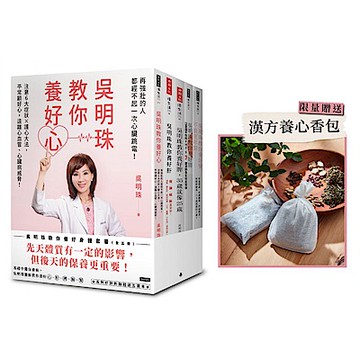 吳明珠教你養好身體套書 【限量贈送漢方養心香包】【城邦讀書花園】