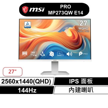 msi 微星 PRO MP273QW E14 27吋 平面螢幕 QHD/2K/144Hz/內建喇叭 廠商直送