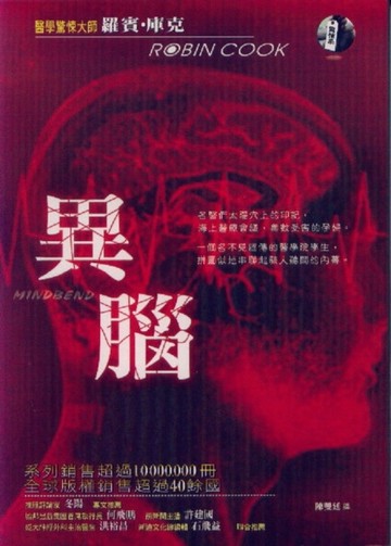 異腦[二手書_普通]